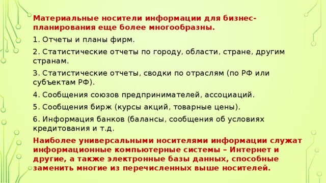 Карта является наиболее удобным источником исходной информации так как