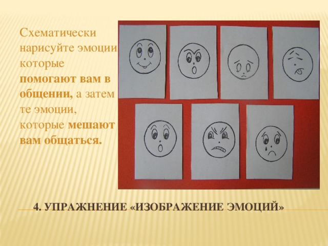 Изображать чувства. Путешествие в страну эмоций. Страна эмоций рисунок. Страна эмоций Громова. Тест по эмоциям рисунок.