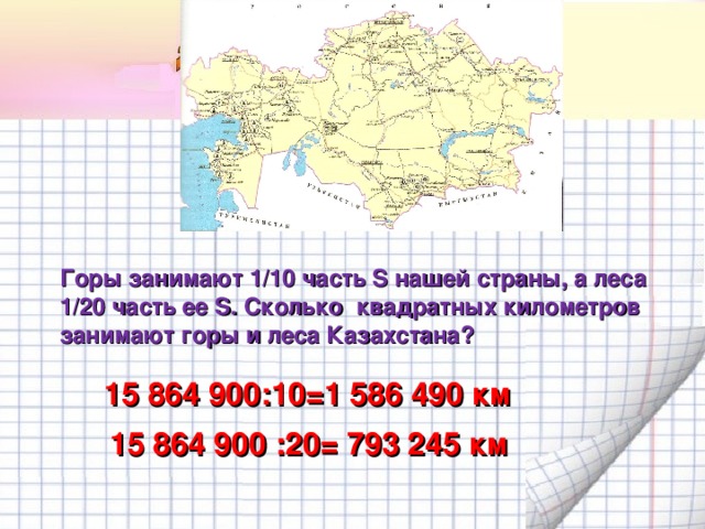 Сколько территории занимают горы. Украина сколько квадратных километров площадь. Территории на карте в квадратных километров. Территория Казахстана сколько квадратных километров.