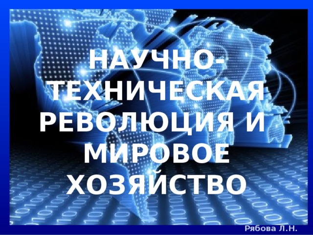 Нтр 10 класс география презентация