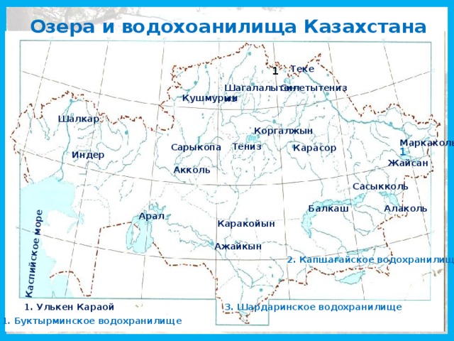 Реки казахстан карта