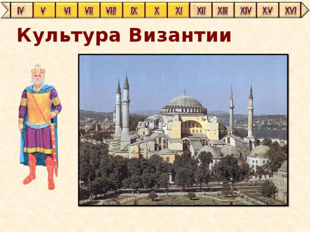 Культура Византии Рисунки – ж. Новый солдат № 35 Армия Византийской империи 430-1461  