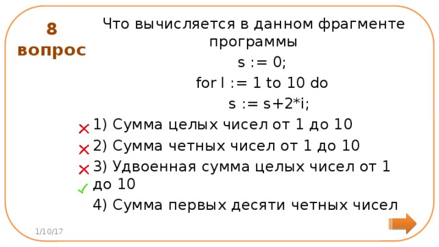 В данной фрагменте программы s 0. Сумма целых чисел. Сумма чисел от 1 до 10. Сумма от числа. В данном фрагменте программы s: 0.