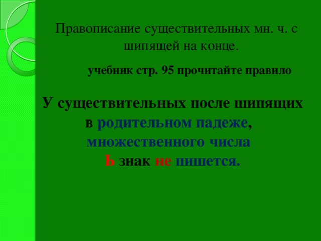 Правописание имен существительных презентация