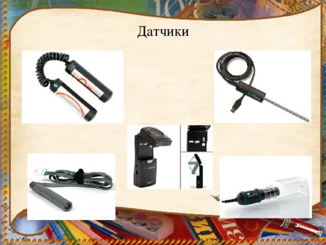 Датчики 