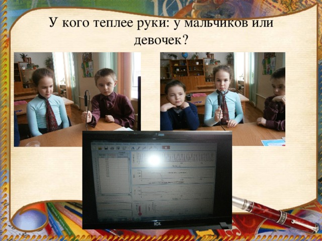 У кого теплее руки: у мальчиков или девочек? 