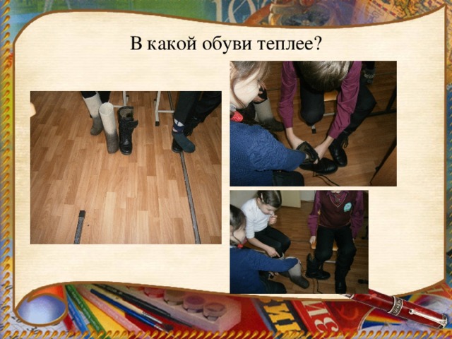 В какой обуви теплее? 