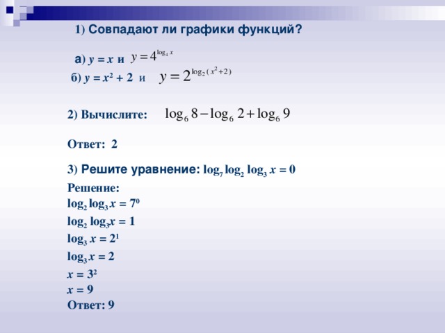 Решить уравнение log x 2 2