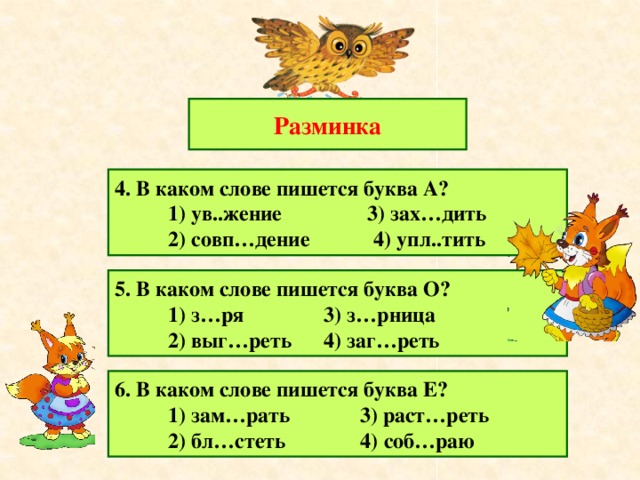 Однозначные и многозначные слова 5 класс презентация и конспект