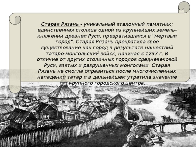 Рязанское княжество город. Рязань в древней Руси. Старая Рязань древняя столица. Рязань 12 век. Рязань Старая основание города.