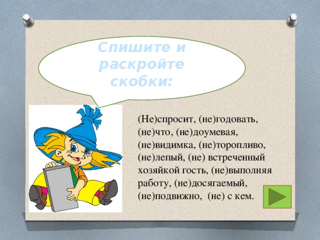 Различие частицы не и приставки не урок в 7 классе презентация