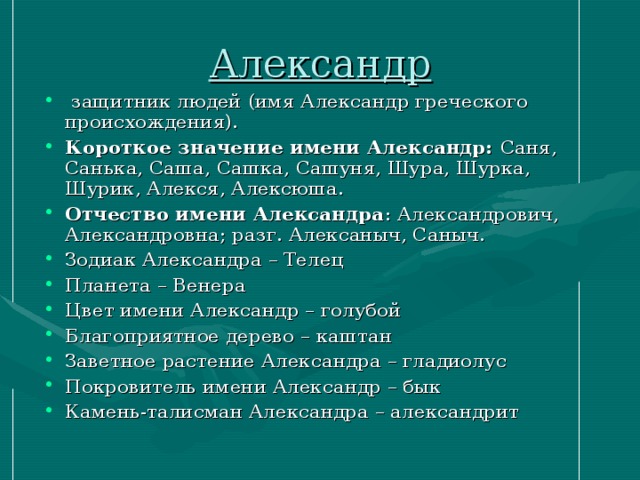 Значение имени Алексей: что означает, происхождение, характеристика