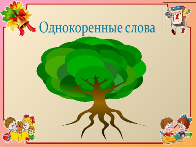 Олень однокоренное имя существительное. Рисунок с однокоренными словами. Однокоренные слова для дошкольников в картинках. Однокоренные слова к слову рисунок. Рисунок на тему однокоренные слова.