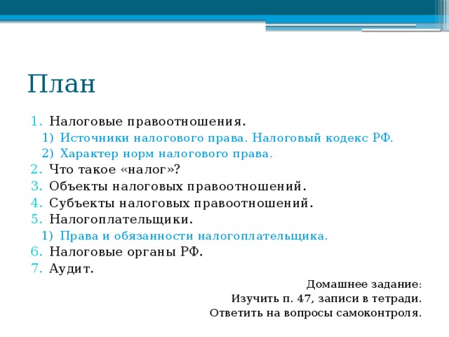 Экономическое право сложный план