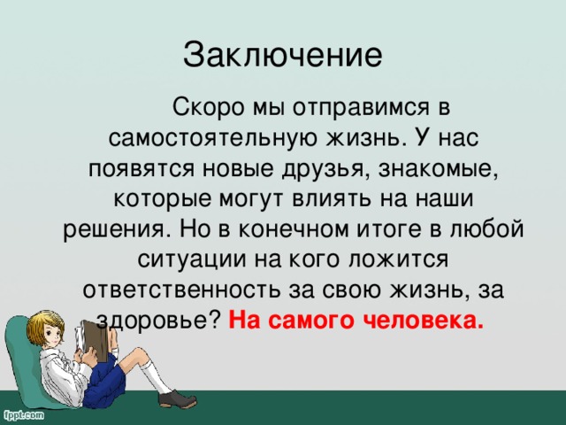 Вывод скорый