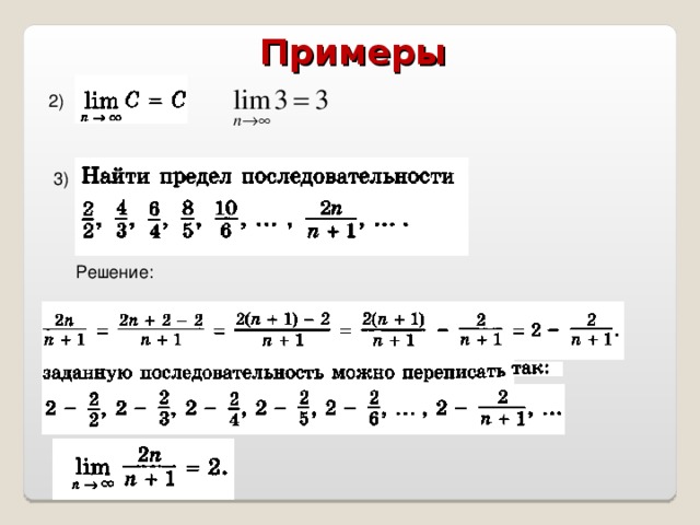 Поиск последовательностей. Последовательности пределы последовательностей примеры. Как вычислить предел последовательности. Предел числовой последовательности примеры. Вычислить предел последовательности примеры.