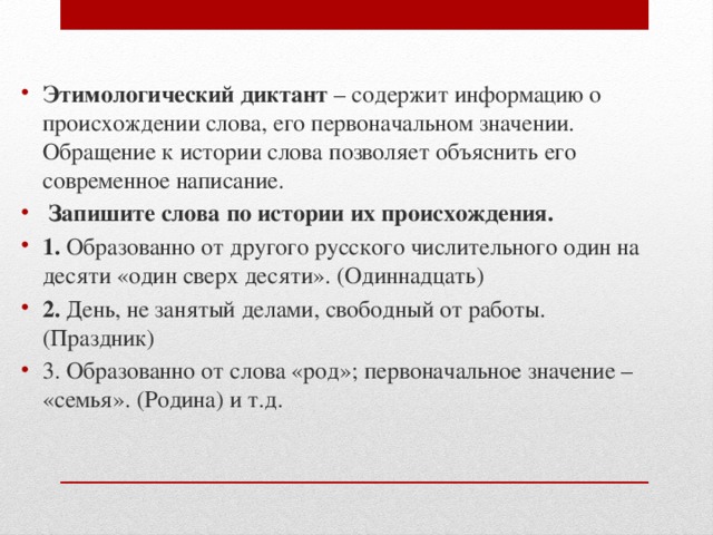 Обратить значение слова. От какого слова произошло слово работа. Сведения о происхождении слов скучно. Первоначальное значение слова «история».