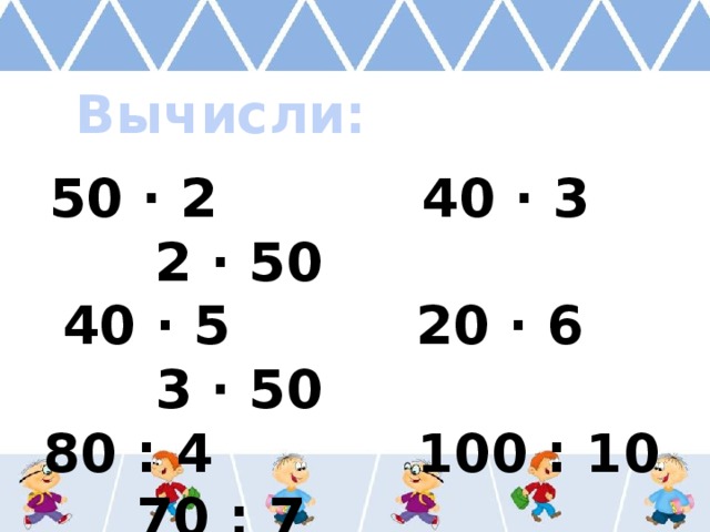 Найдите 5 от 50. Вычисли до 50. Цифровых вычислений 50. Вычислить 4^50. Как вычислить 50 + 20.