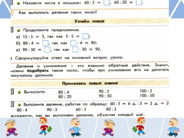 Делимое 80. Деление вида 80 20. Случаи деления вида 80 : 20. Случаи деления вида 80 20 карточки. Внетабличное деление вида 80 20.