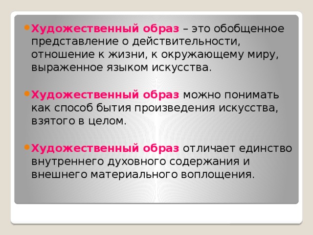 Представление действительности в образах