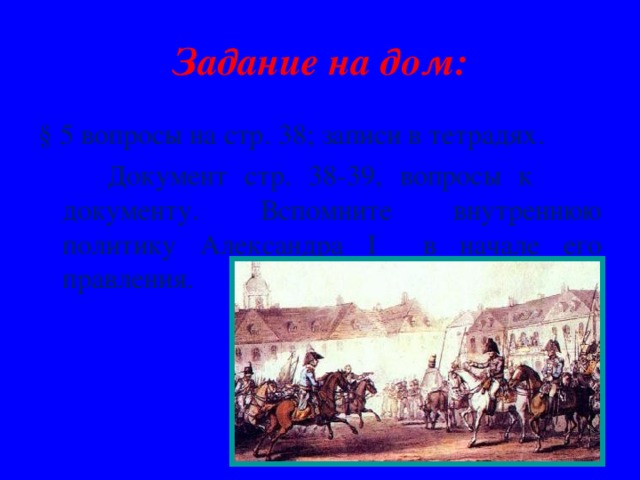 Внутренняя политика российской империи в 1813 1825 картинки