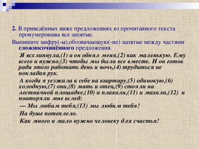 Выпиши цифру обозначающую запятую между частями сложного предложения на окнах на столах