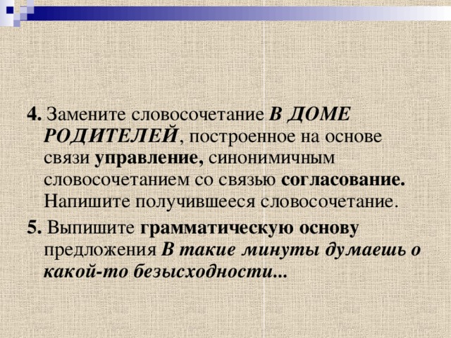Как переделать словосочетание в управление. Шмелиное жужжание из согласования в управление. Замените словосочетание «шмелиное жужжание » управление. Замените словосочетание лай собаки построенное на основе управления. Согласование синонимичным словосочетанием со связью управление.