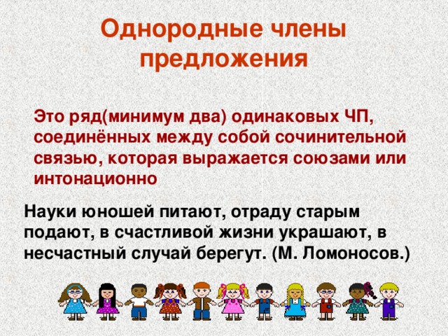 Ряды однородных предложений примеры