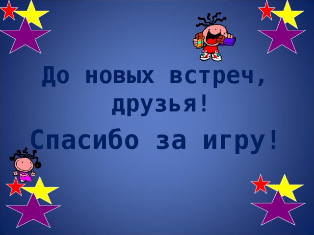 Песня до новых встреч с тобой безопасный