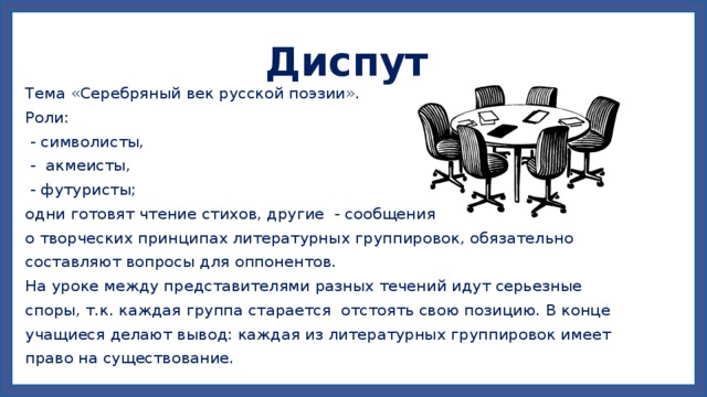 Диспут 8. Урок диспут. Примеры диспута. Форма урока диспут. Темы для диспута.