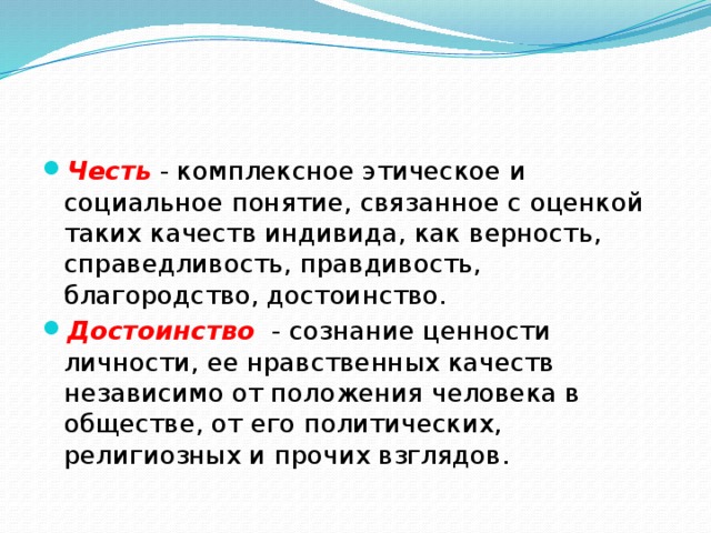 Проект на тему честь и достоинство 5 класс