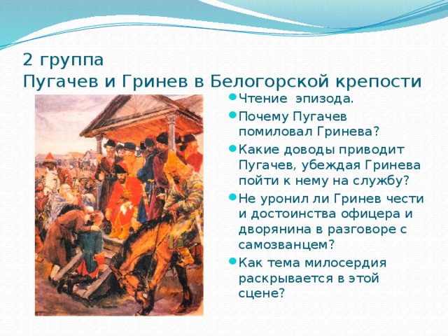 Сцена военного совета у пугачева