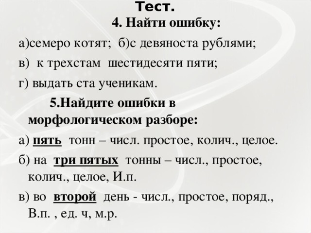 Исправьте ошибки директор приказал ученикам отнести компьютеры к себе