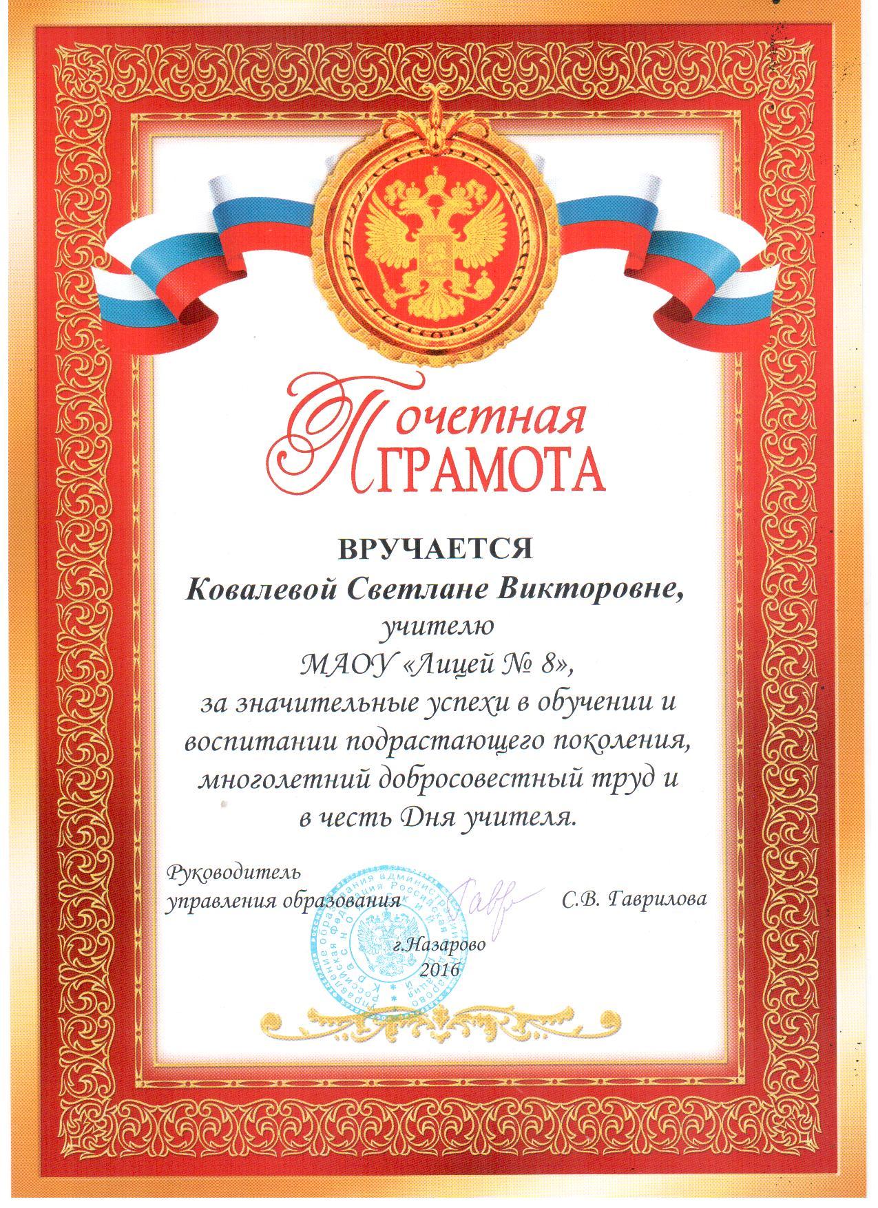 Грамоты, благодарственные письма, дипломы, свидетельства и сертификаты.