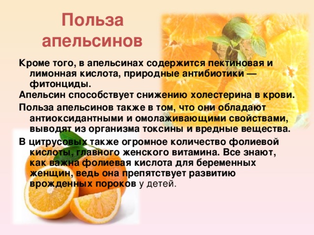 Лимонная кислота содержится в мандаринах. Чем полезен апельсин. Чем полезен апельсин для организма. Апельсин польза. Польза апельсинов.