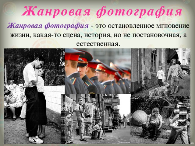 Виды фотографий с примерами