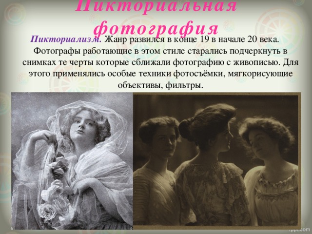 Пикториальный эффект в фотографии книга