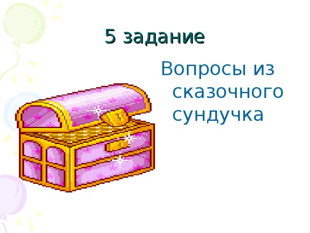 Сундучок историй кроватка. Волшебный сундучок. Сказки. Сундучок загадок. Волшебный сундучок с заданиями. Сказочный сундук рисунок.