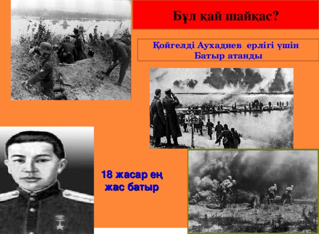 Ұлы отан соғысы карта