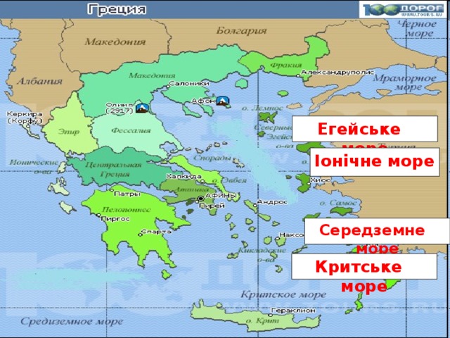 Егейське море Іонічне море Середземне море Критське море 