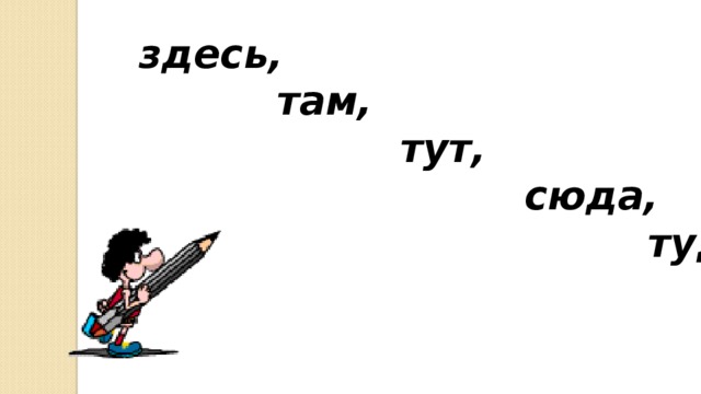 какое наречие было образовано позже других вдребезги дотла мельком по юношески