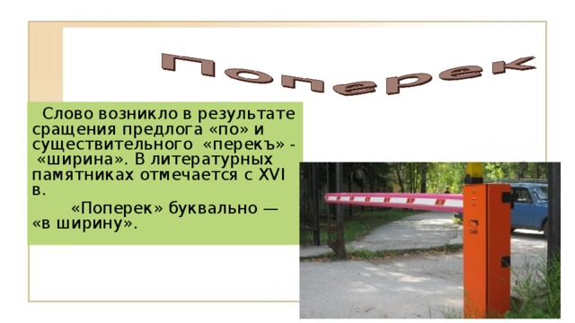 какое наречие было образовано позже других вдребезги дотла мельком по юношески