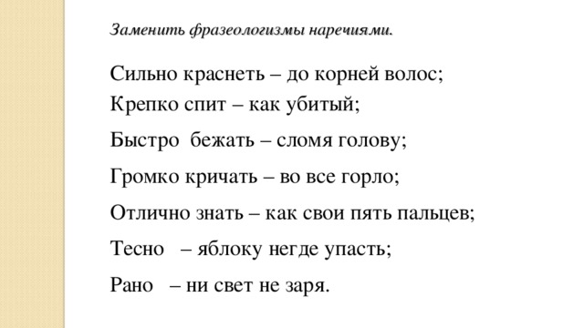 какое наречие было образовано позже других вдребезги дотла мельком по юношески