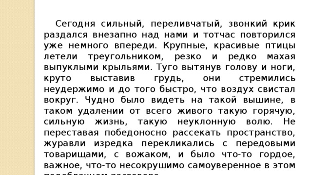 Тотчас же. Сильный переливчатый звонкий крик раздался. Сильный переливчатый звонкий крик. Сильный переливчатый звонкий раздался внезапно. Сильный переливчатый звонкий крик найти в тексте наречия.