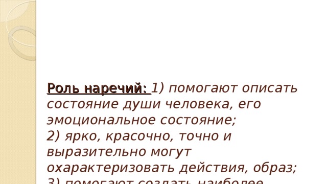 какое наречие было образовано позже других вдребезги дотла мельком по юношески