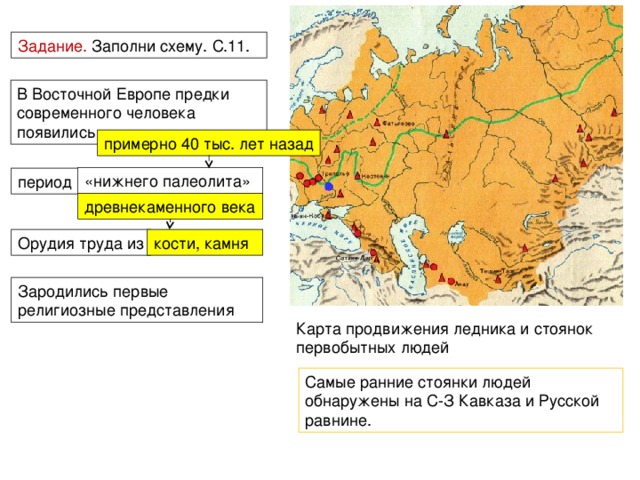 Наиболее древние стоянки человека