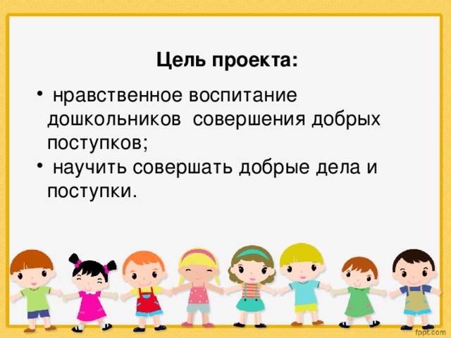 Наши добрые поступки на благо отечества проект 4 класс