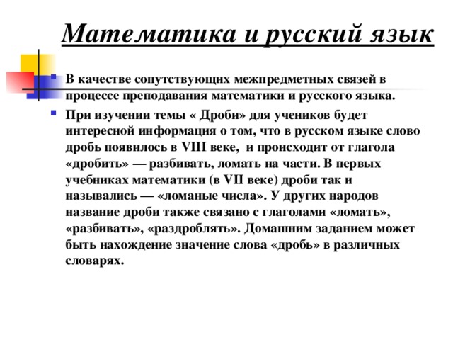 Межпредметные связи математики