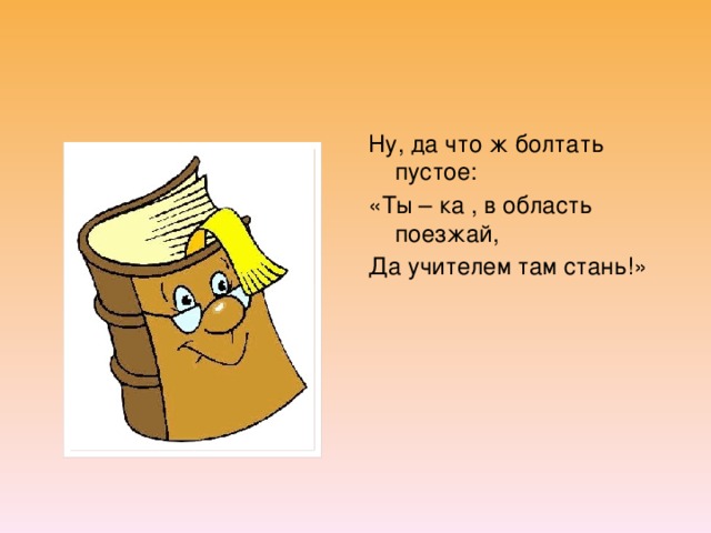 Там стало. Болтать что значит. Идиома болтать о пустом. Много говорят пустые. Определение пустой болтовни.