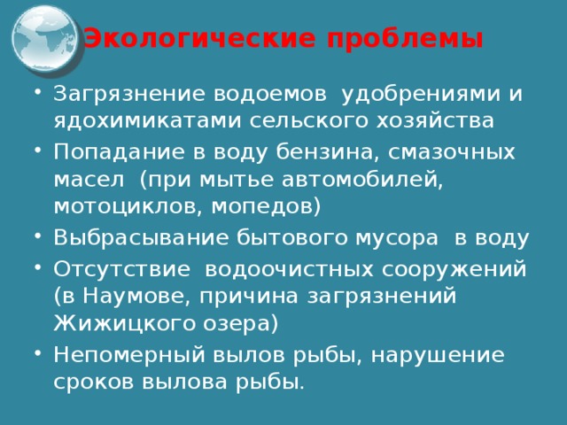 Экологические проблемы калининградской области презентация